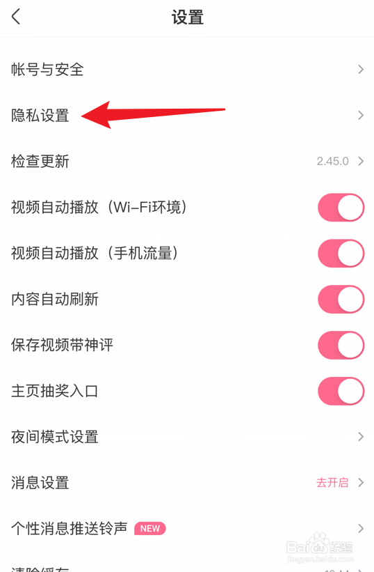 皮皮搞笑app怎么设置隐藏我的点赞信息