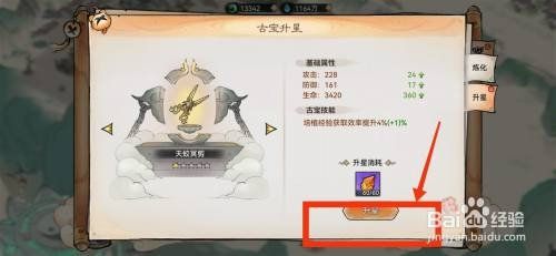 最强祖师如何才能给天蛟冥剪升星