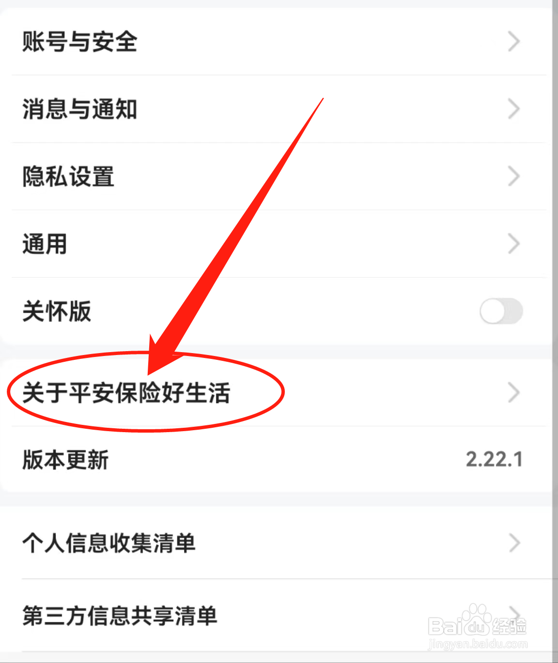 关于平安保险好生活APP在哪里查看