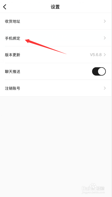 共享货源app如何绑定手机号码