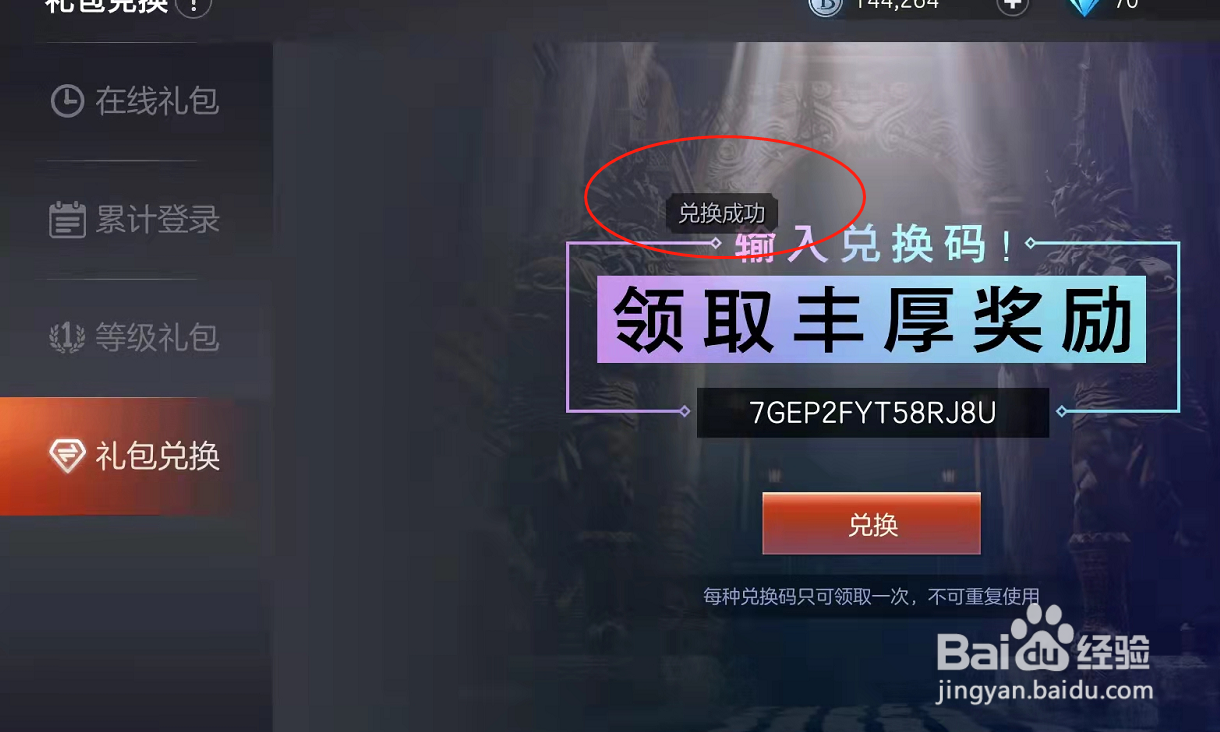 余烬风暴手游在哪里用兑换码兑换礼包?