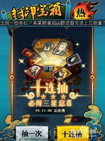 火影忍者OL如何免费抽取宝箱