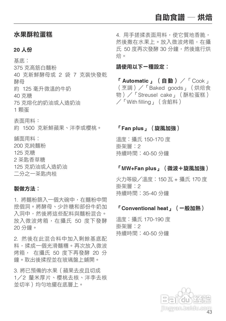 Miele H 5080 BM 微波烤箱使用说明书:[3]