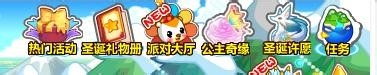 奥比岛——圣诞礼物之装饰圣诞树