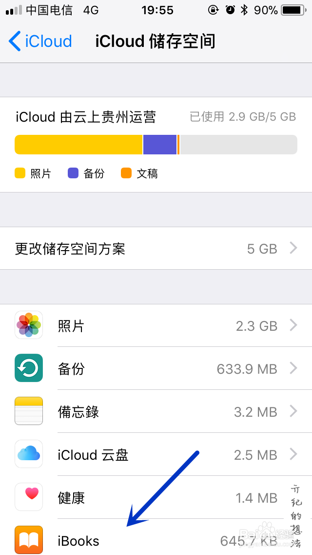 iOS 11技巧087:如何删除iCloud上的应用数据