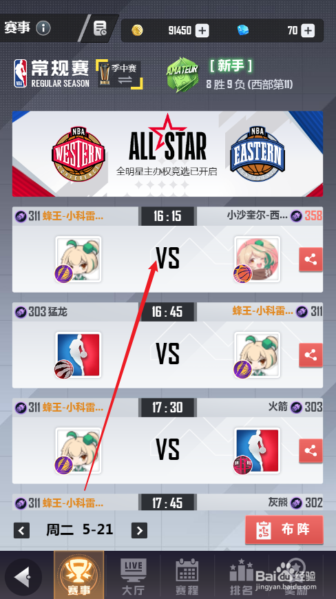 美职篮英雄如何参加常规赛