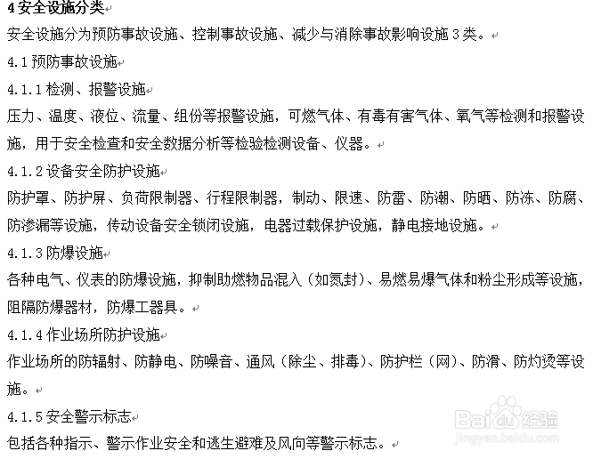 怎么制定安全设施检修维护管理制度