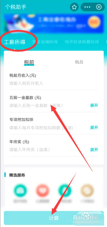 上海个税计算方法2022税率表