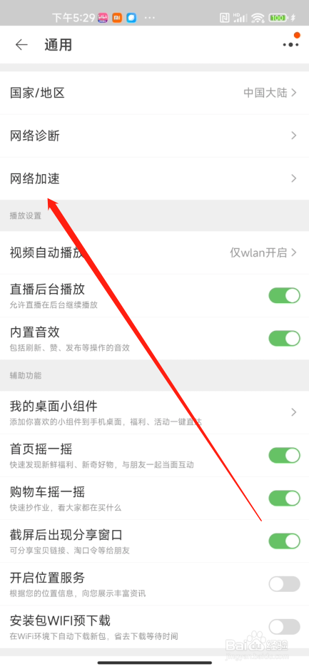 手机淘宝怎么设置网络加速