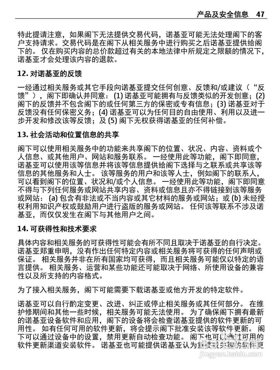 诺基亚Nokia 2010手机使用说明书:[5]