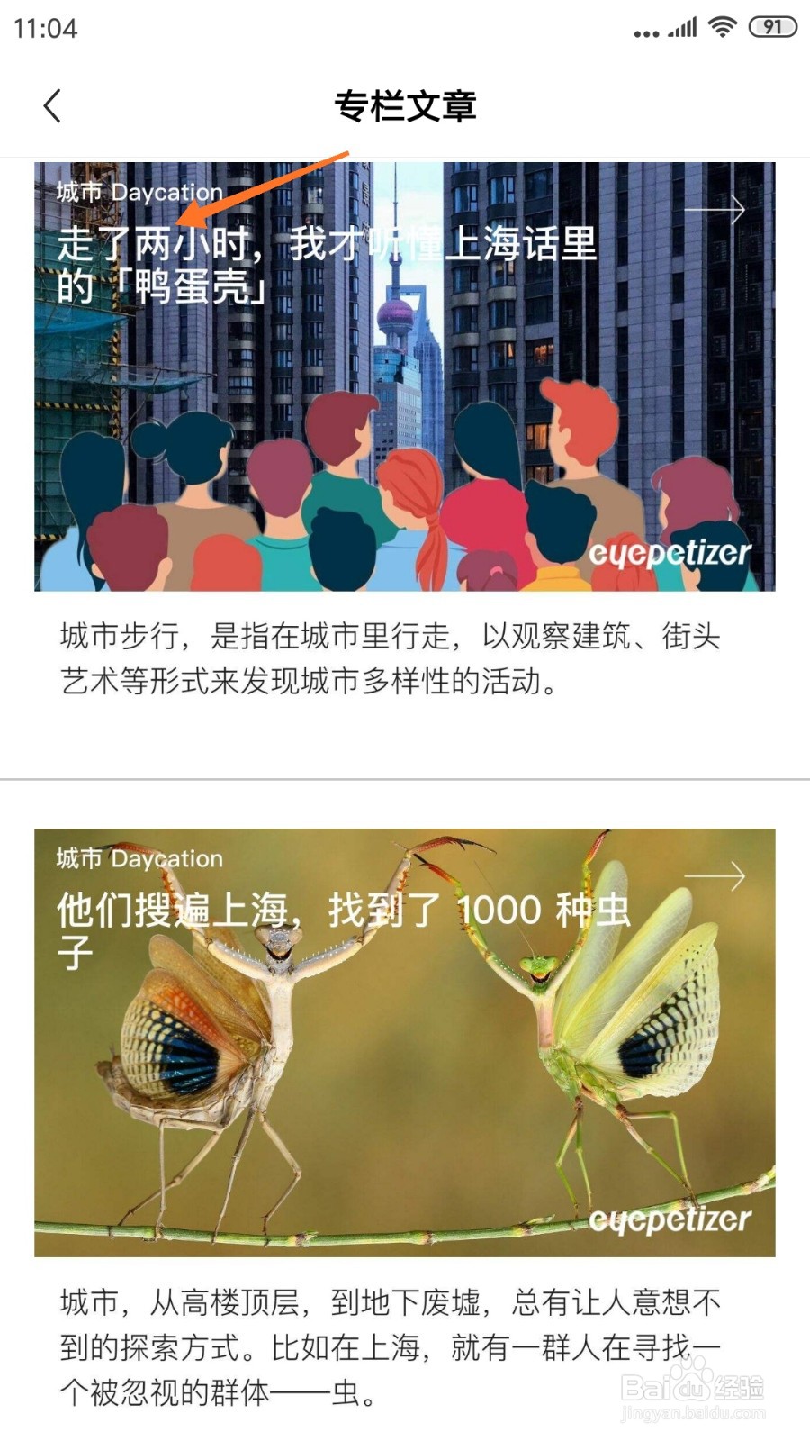 开眼中如何查看走了两小时