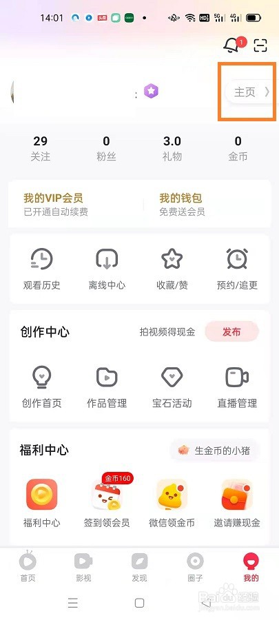 爱奇艺随刻如何生成二维码