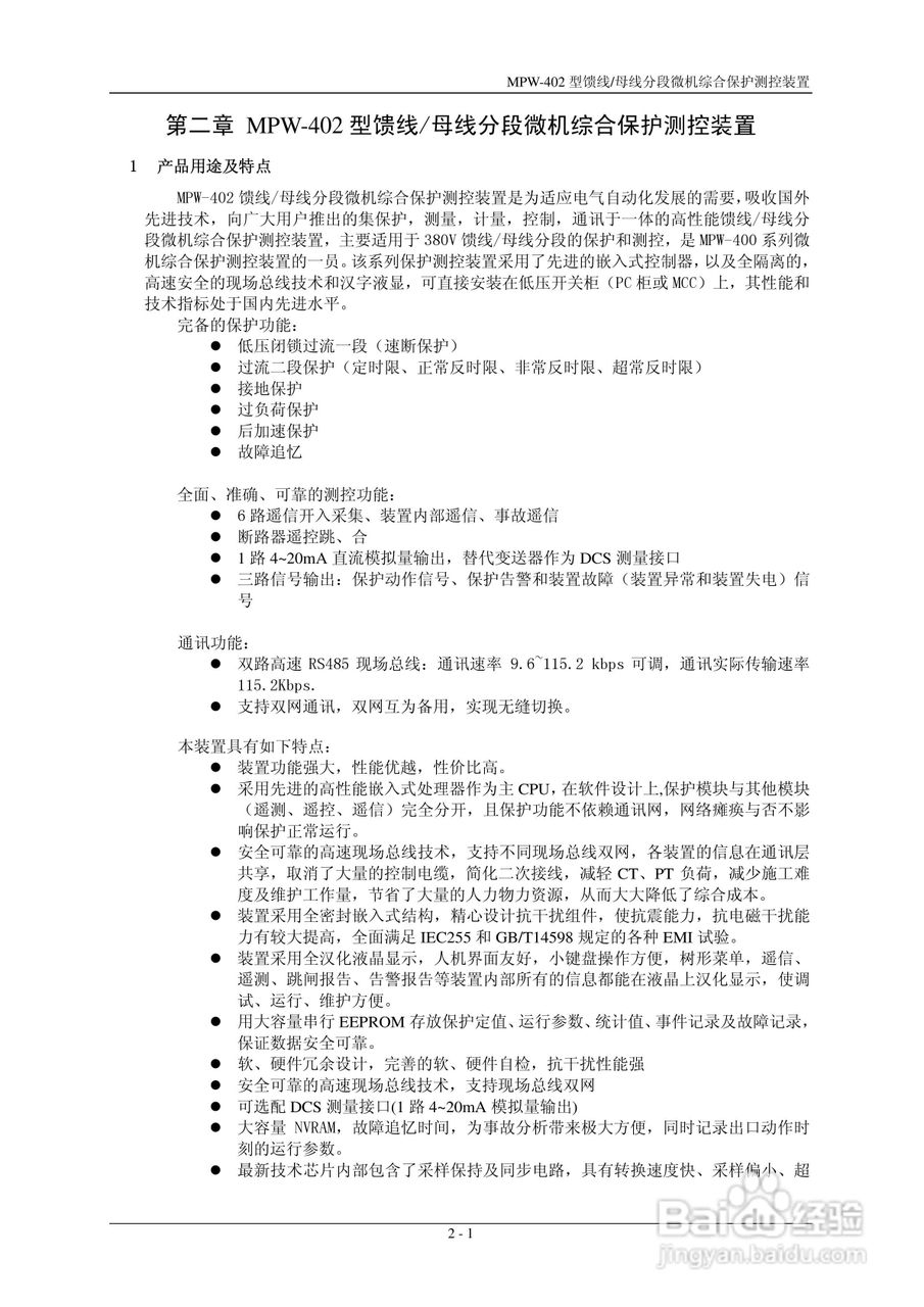 MPW-400低压微机综合保护测控装置技术说明书:[2]
