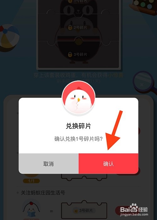 怎么给蚂蚁庄园小鸡换上剁手喵喵装?