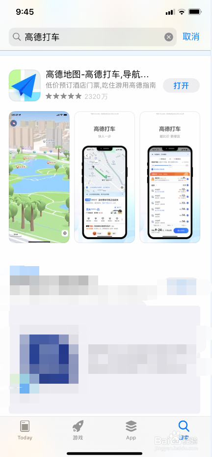 高德打车司机版怎么下载