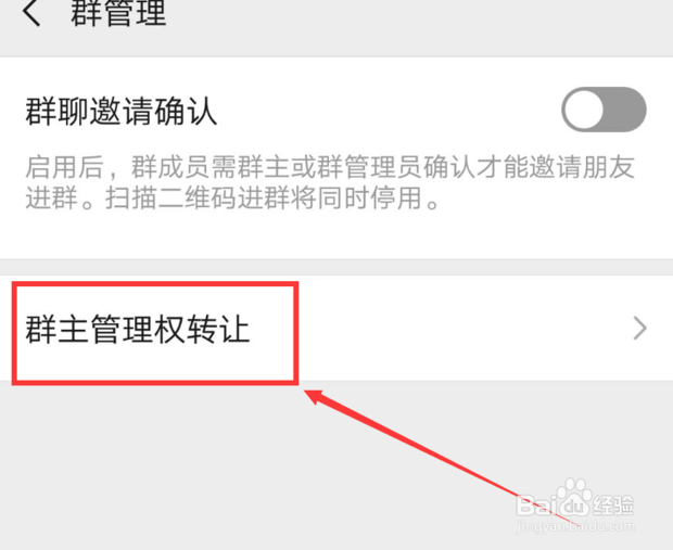 怎么转让微信群群主