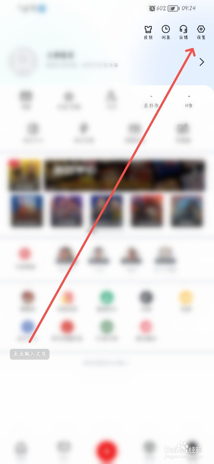 虎扑怎么关闭个性化推荐