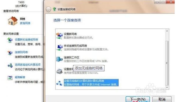 Win7设置无线临时网络的方法