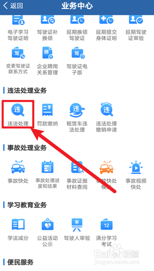 违章怎么处理