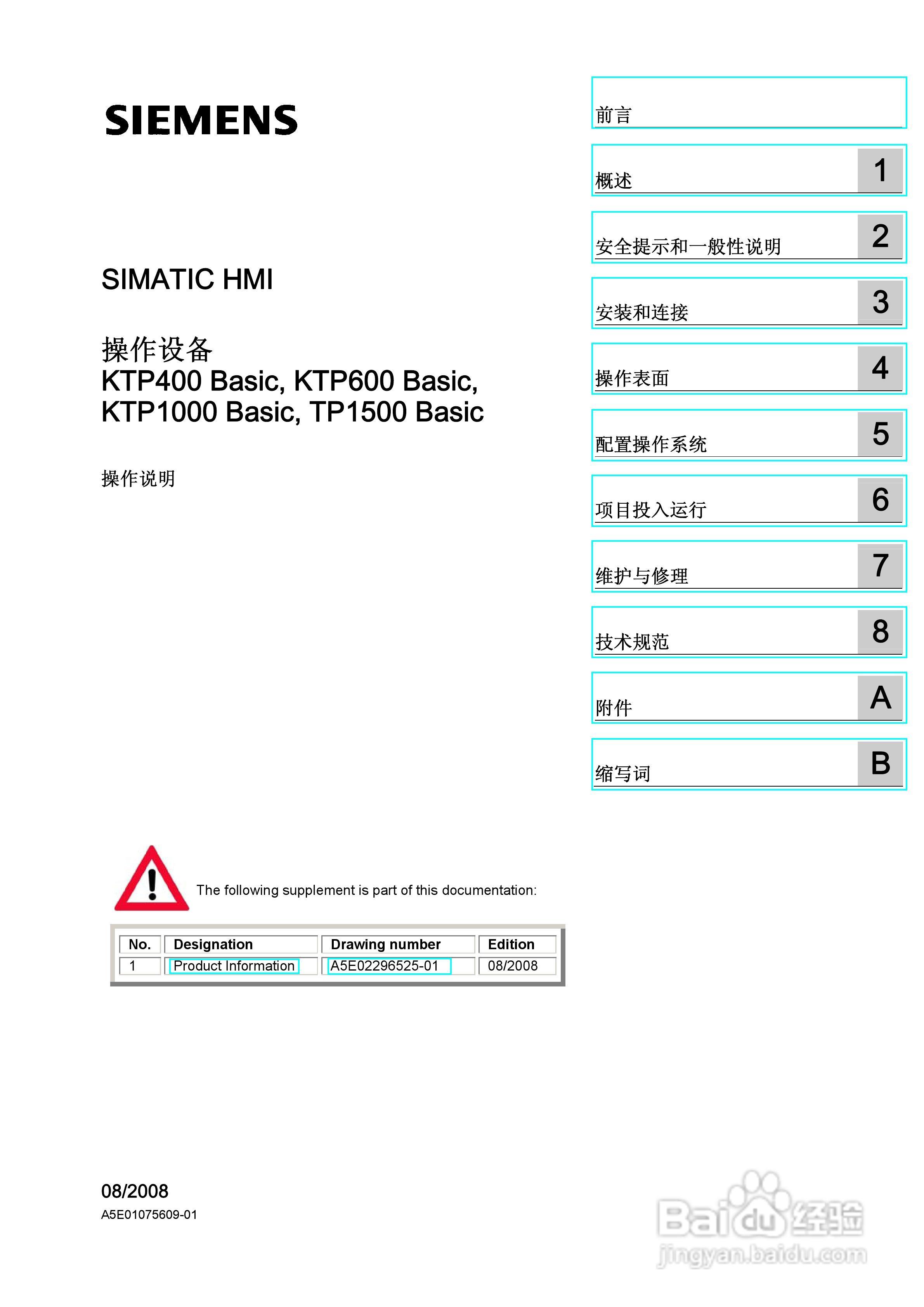 西门子SIMATIC HMI操作设备KTP400 Basic操作说明书:[1]