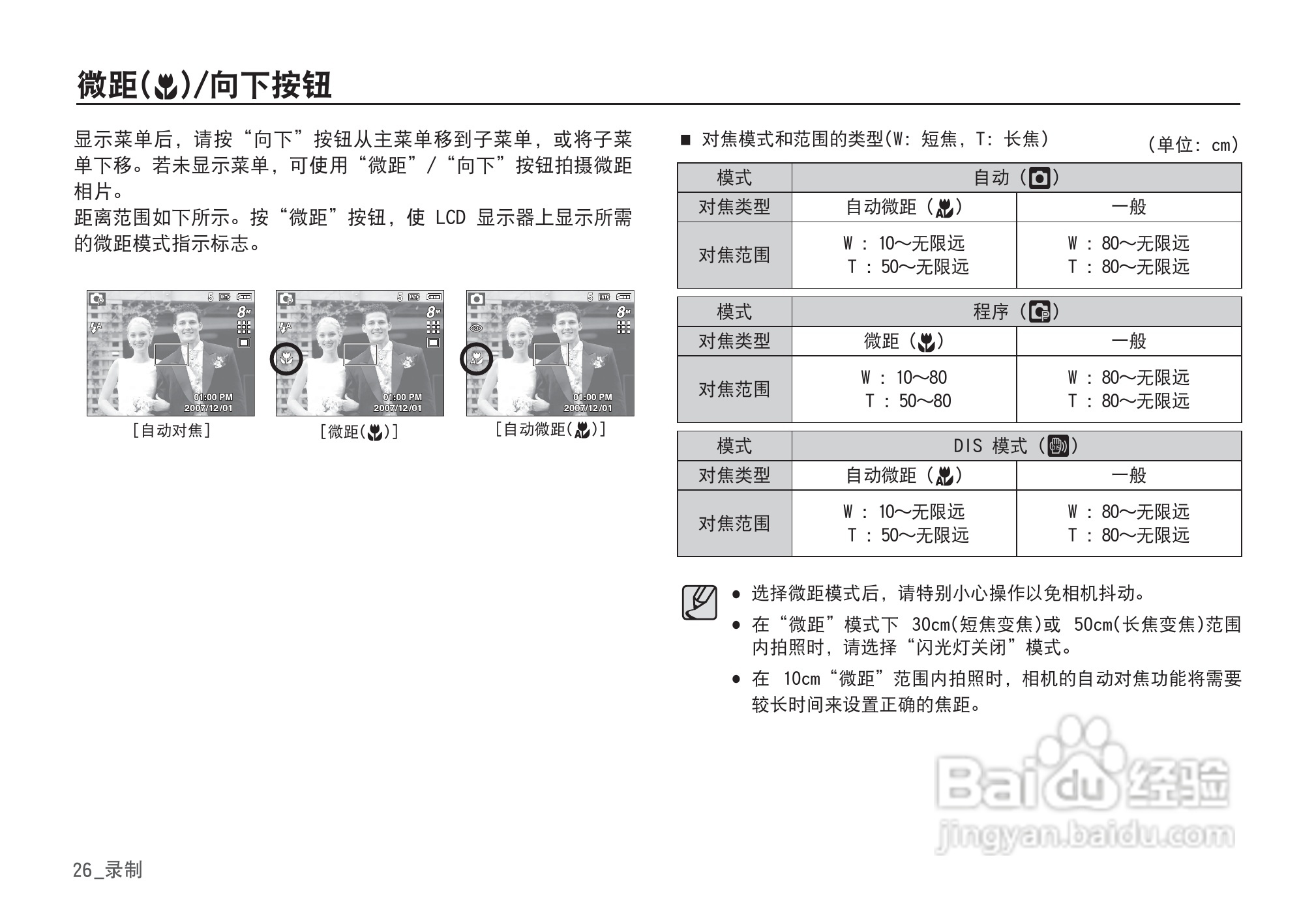 三星D860数码相机使用说明书:[3]