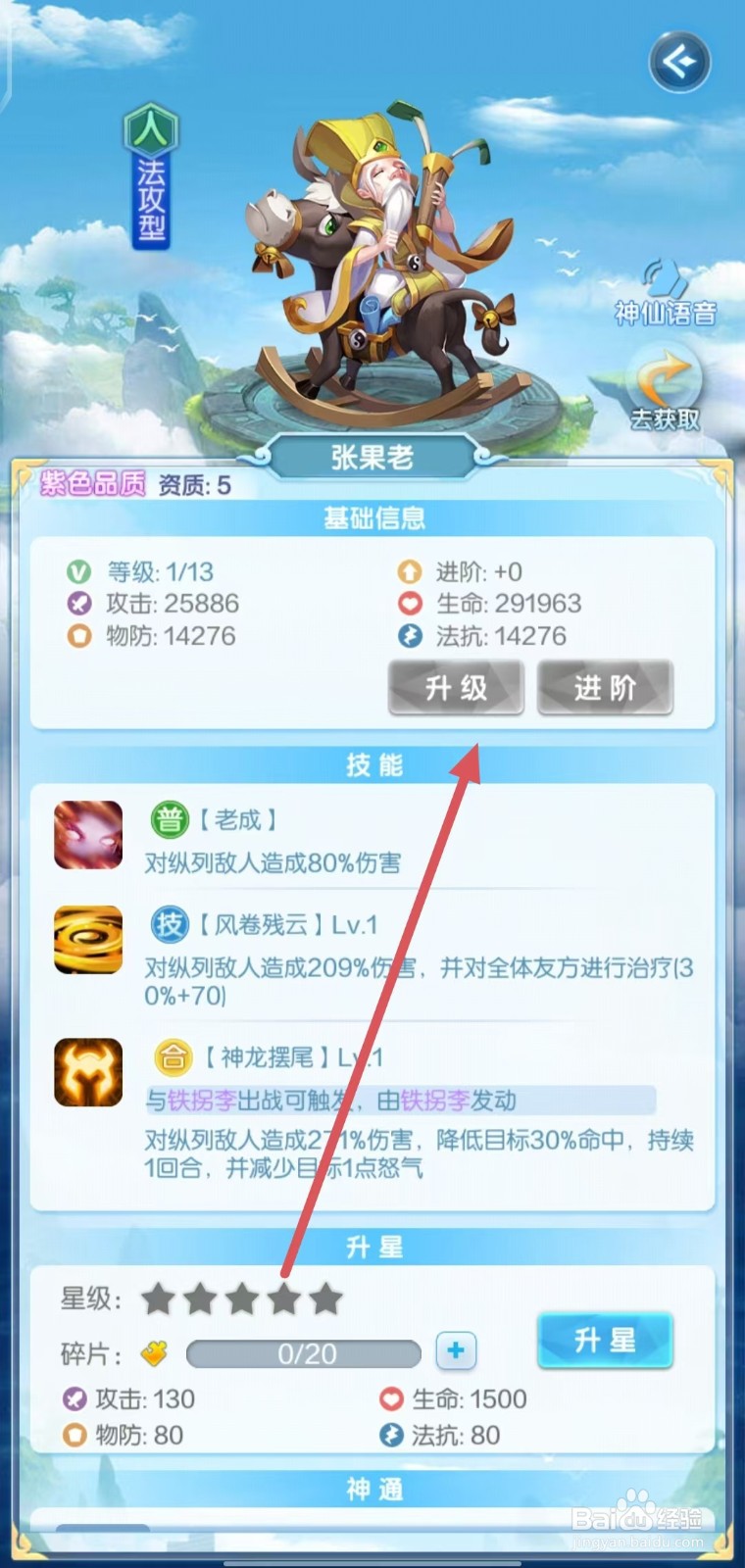 道友请留步的张果老怎么升级？