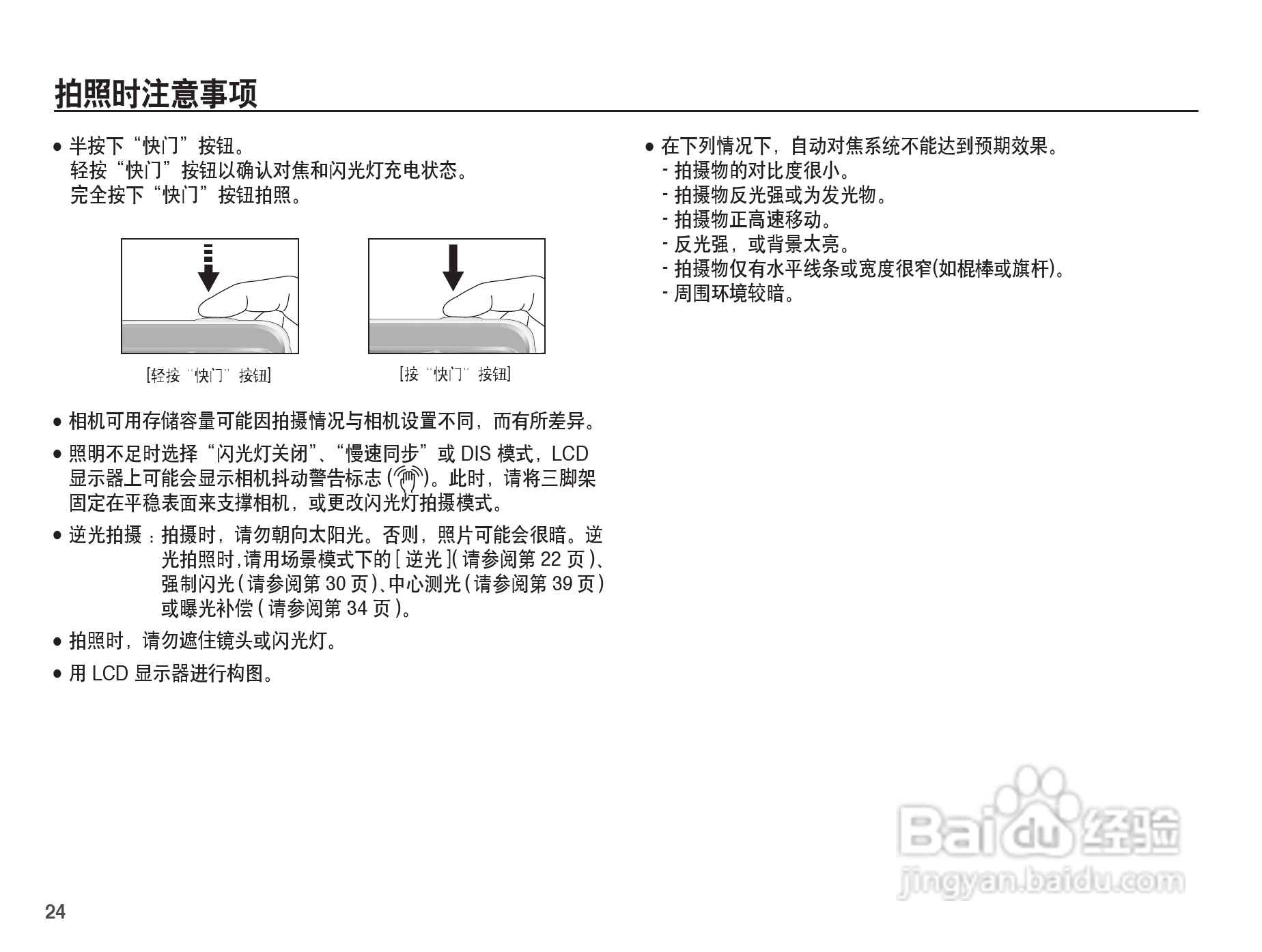 三星ES17数码相机使用说明书:[3]
