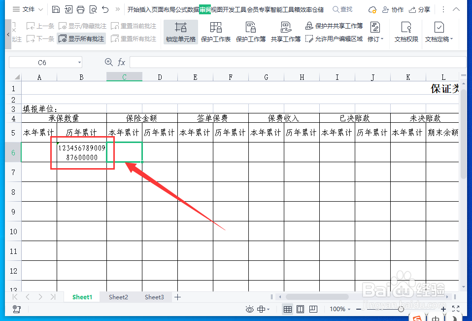 WPS表格怎样输入超过15位的数字