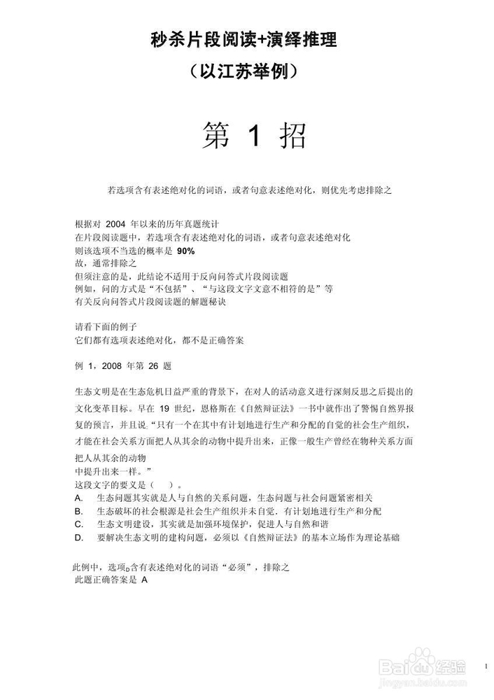 判断推理--公务员考试技巧