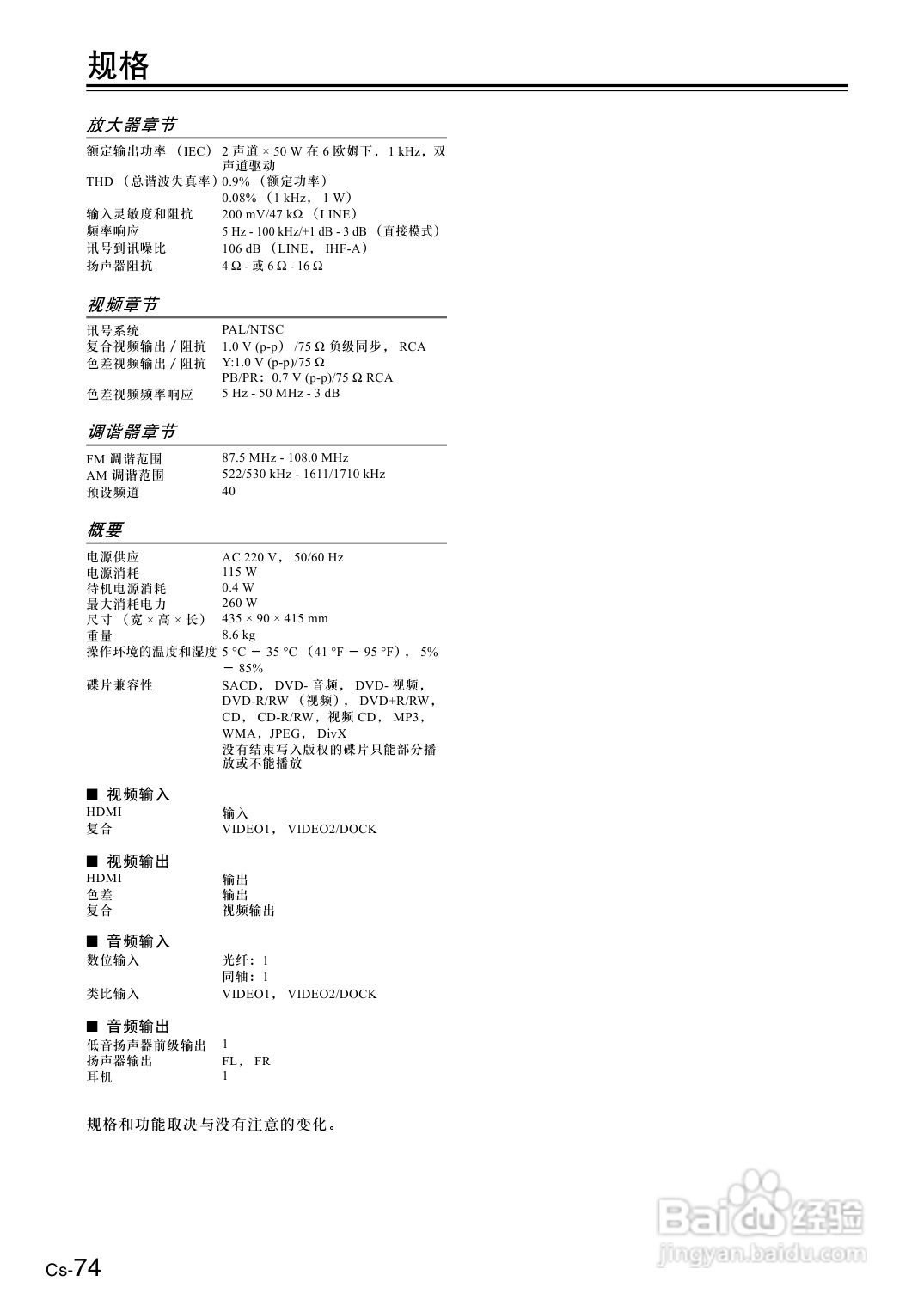 安桥DVD接收机DR-S501型使用说明书:[4]