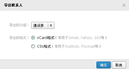 怎么导出QQ邮箱联系人