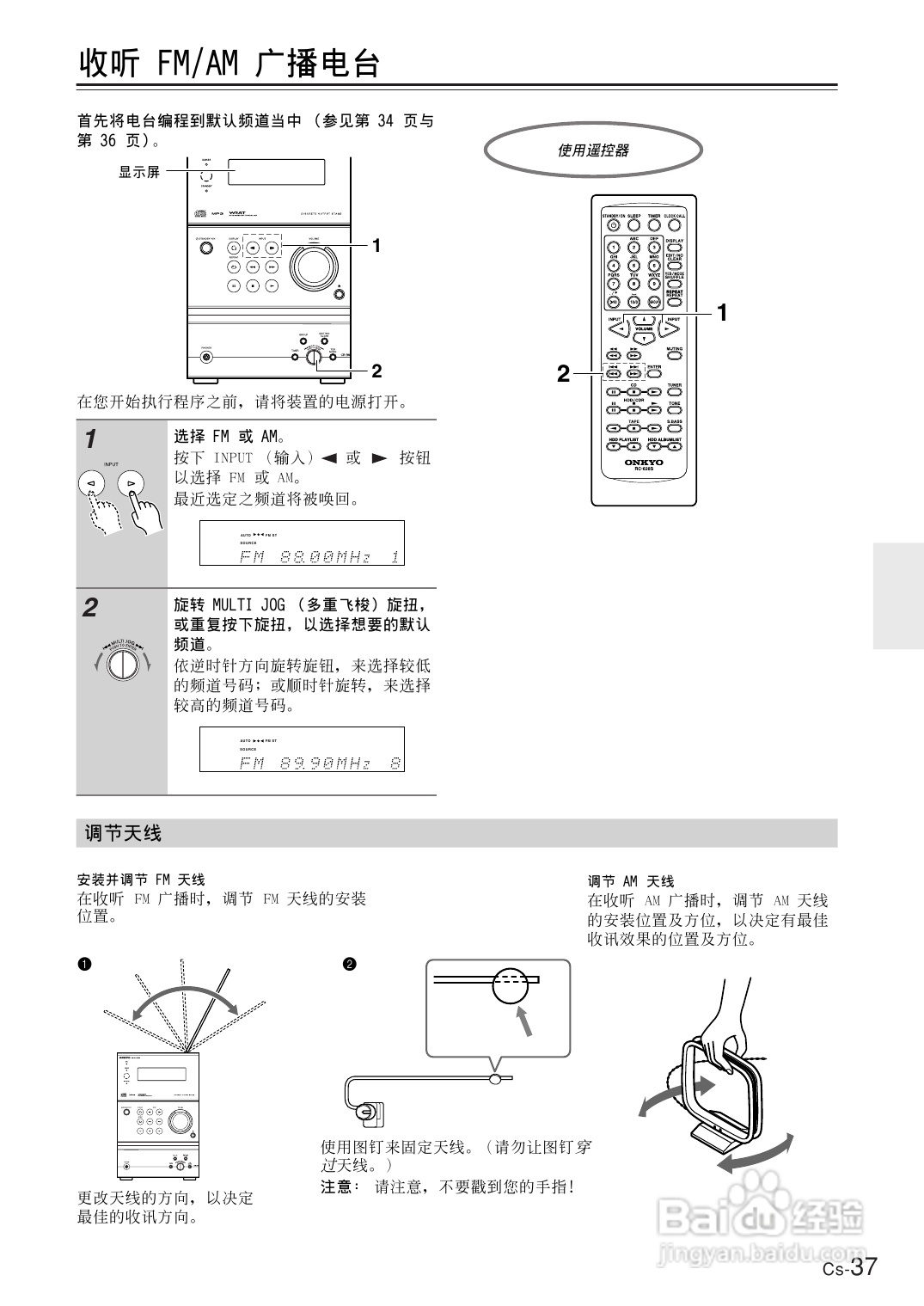 安桥CD接收机CR-B8型使用说明书:[2]