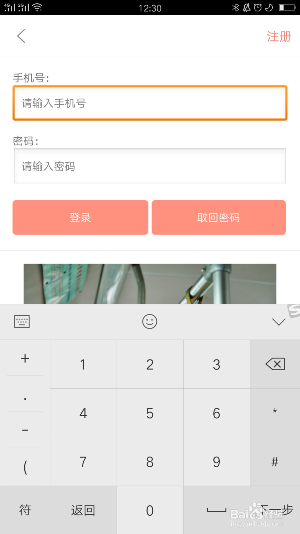 掌上出行程序如何注册