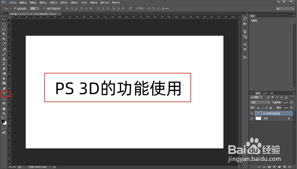 PS 3D的功能使用