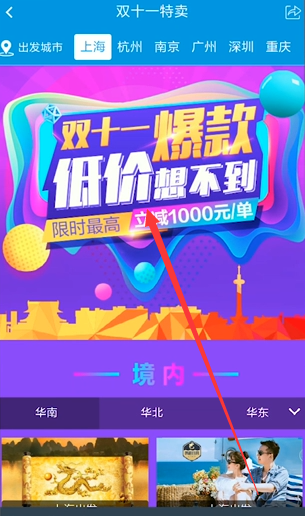 携程双11旅行狂欢怎么玩