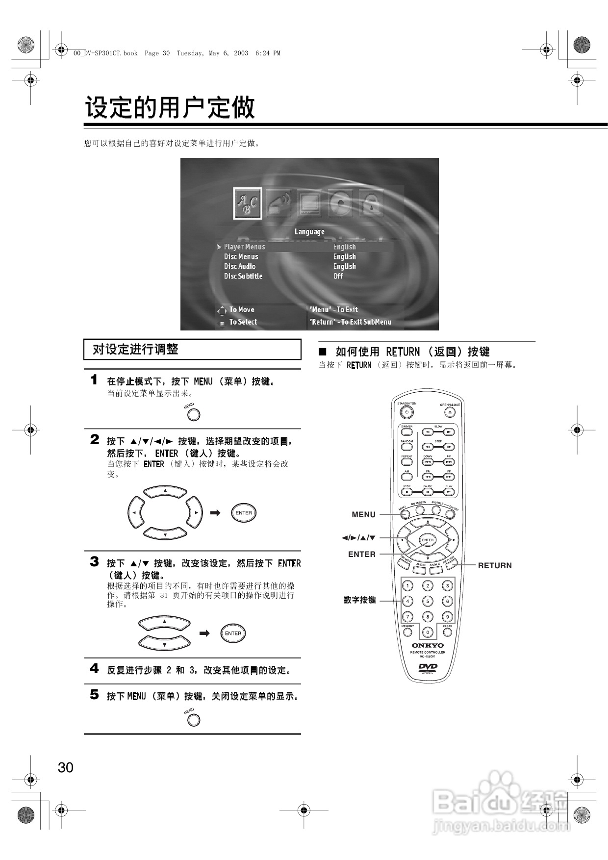 安桥DVD播放机DV-SP301型使用说明书:[2]