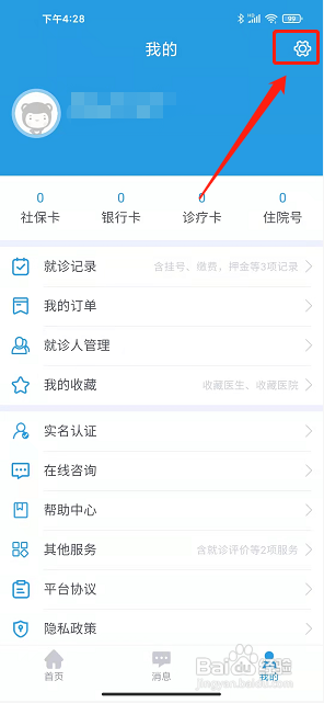 掌上健康宁夏app怎么添加邀请码
