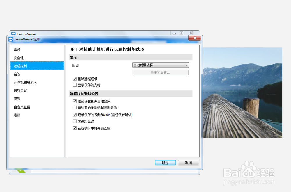 如何设置teamviwer在选项中打开新连接