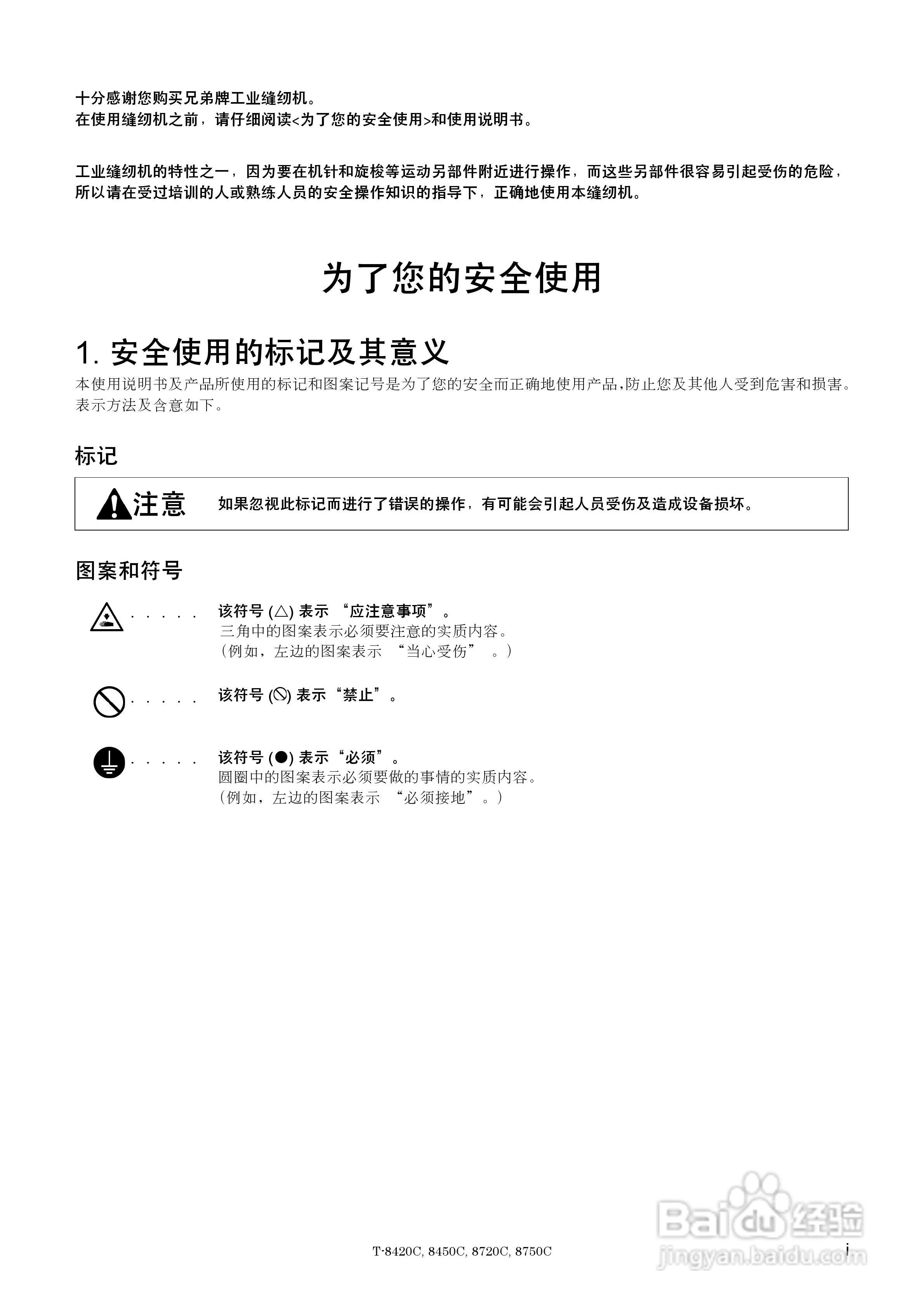 brother T-8450C缝纫机说明书:[1]