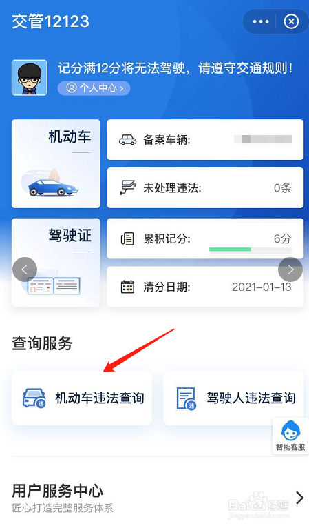 怎么在支付宝上查询自己机动车是否有违章情况