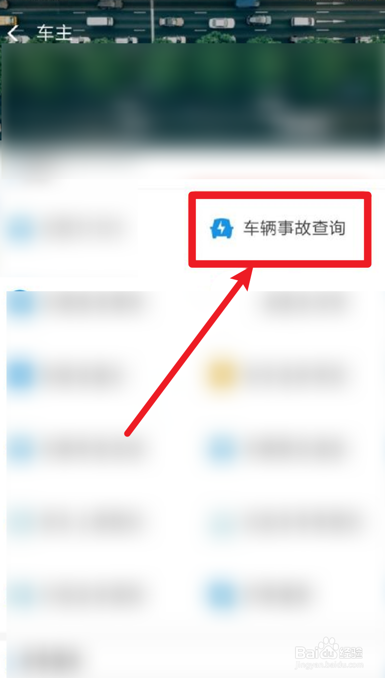 怎么查到自己的交通事故
