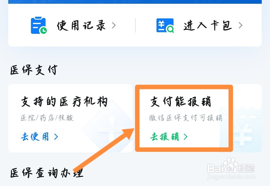 医疗保险怎么报销流程