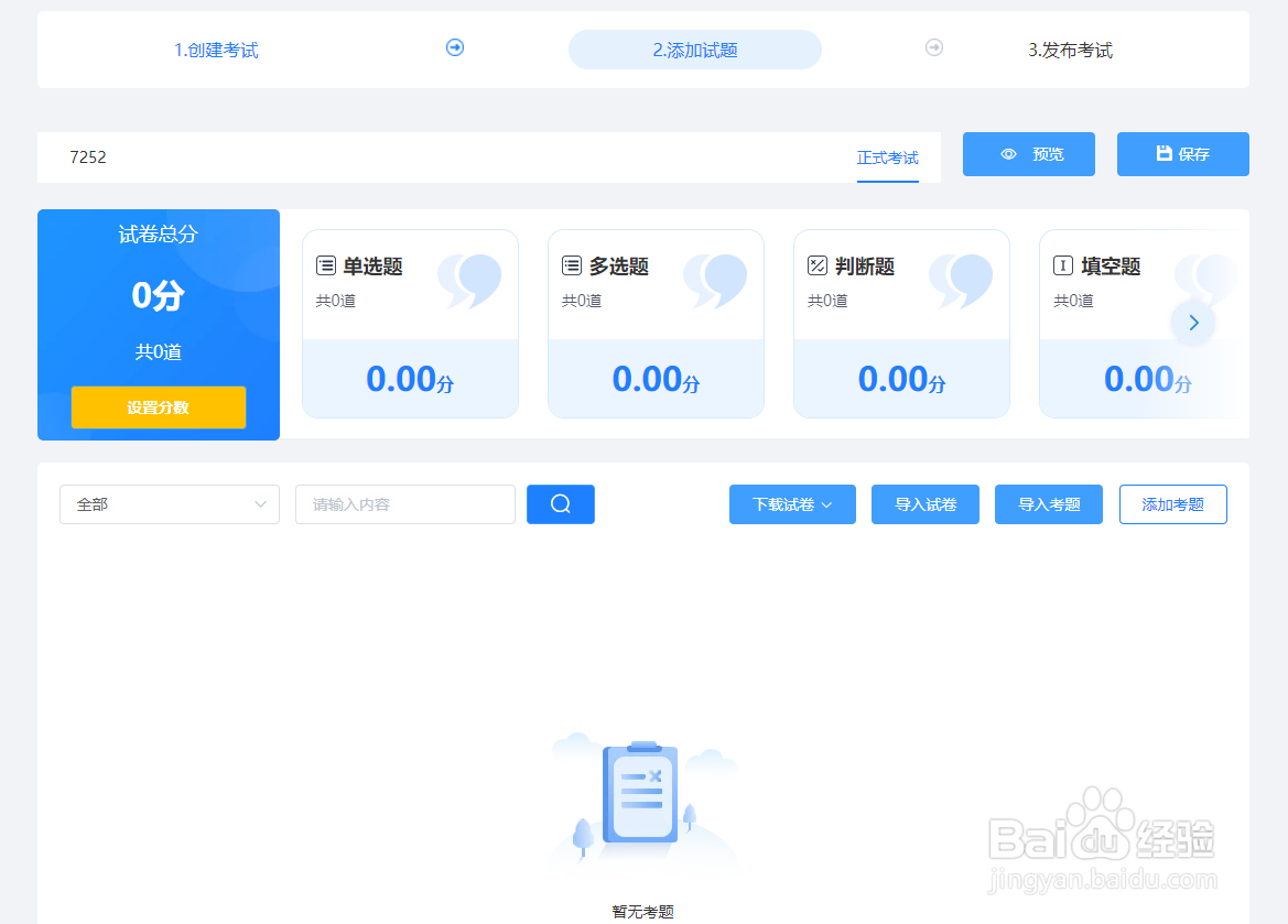如何在快考题|企考云上面快速创建考试