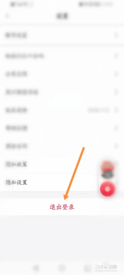 聚好看如何退出当前账号