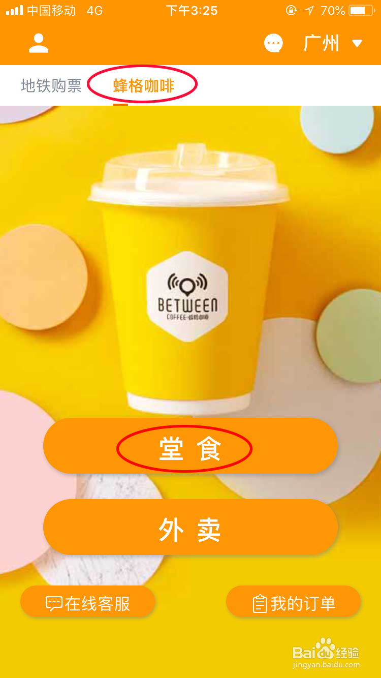 闪客蜂怎么购买蜂格咖啡
