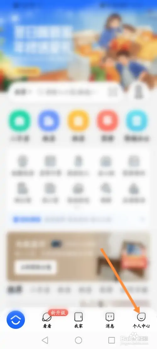 贝壳找房在哪查看获取到优惠劵
