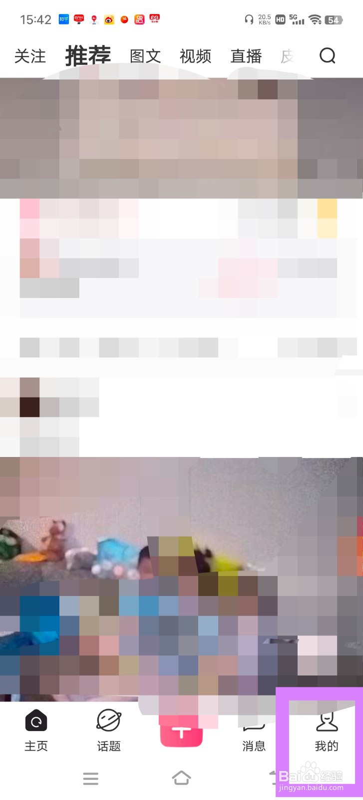 皮皮搞笑中怎么开启私信通知？