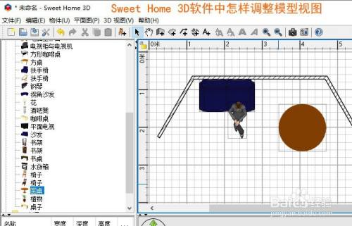 Sweet Home 3d软件中怎样调整模型视图 百度经验