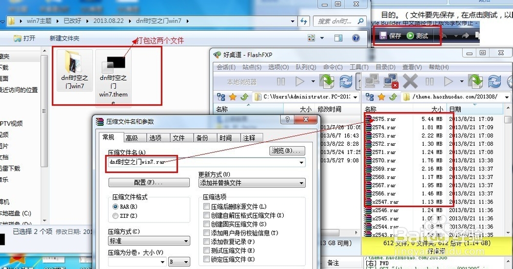 win7主题制作教程