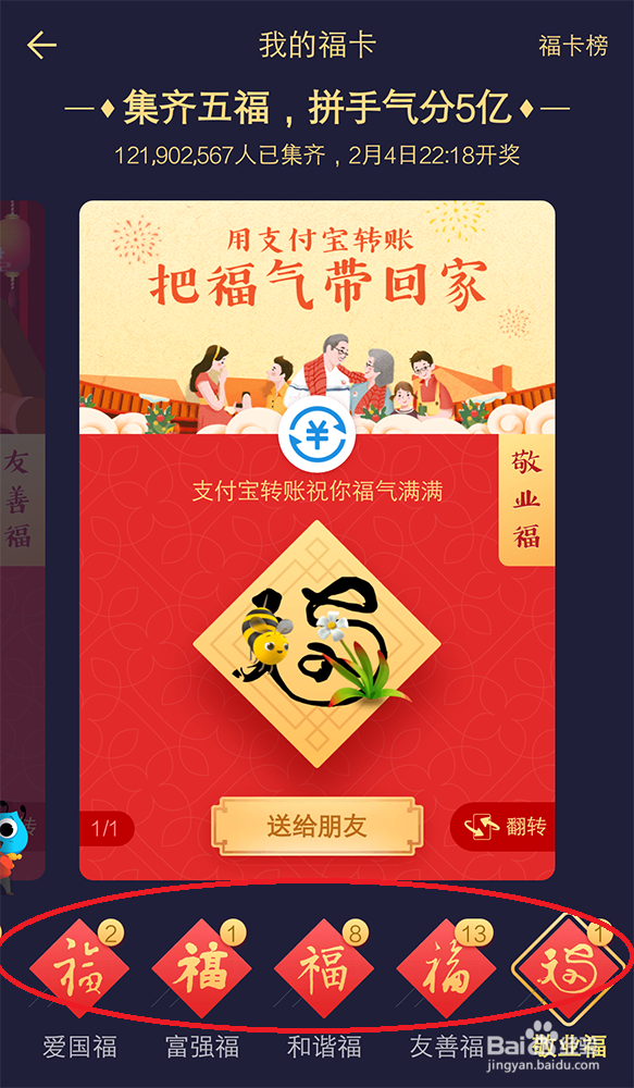 2019支付宝集齐后怎么合成五福卡，如何瓜分红包